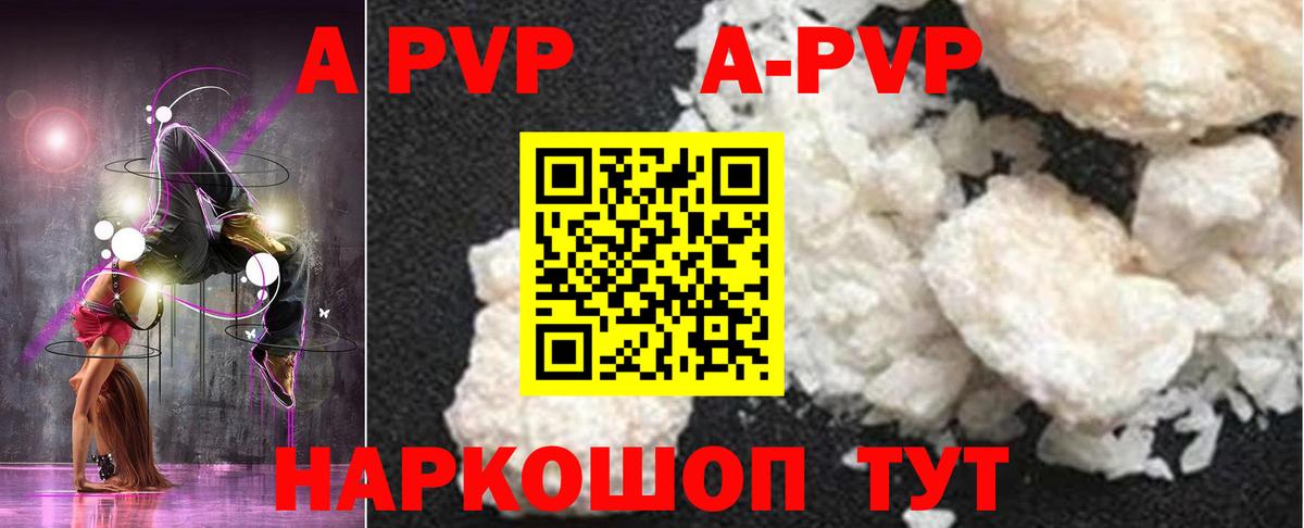 APVP Crystall  Вход с VPN  A-PVP Соль  Alfa_PVP СК КРИС  Усть-Кут 