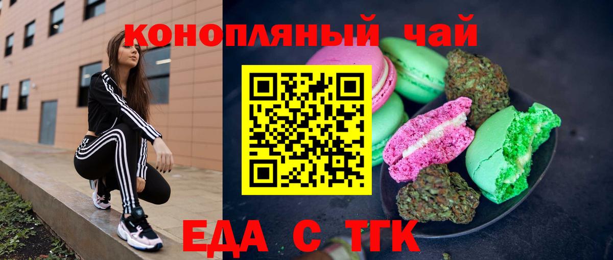 Усть-Кут  Еда ТГК конопля  Вход с VPN 
