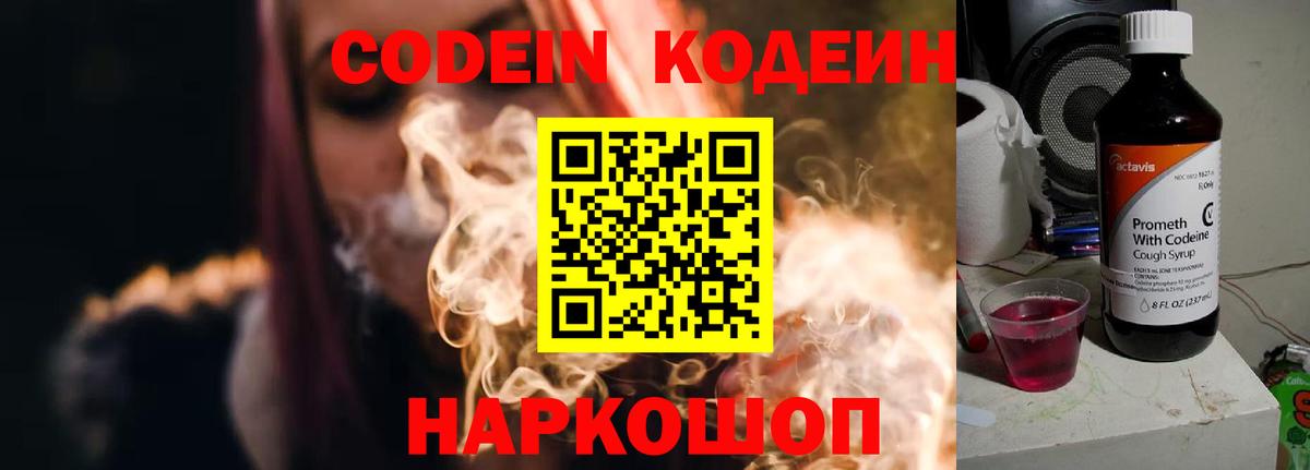 Усть-Кут  Кодеин Purple Drank  Вход с VPN 