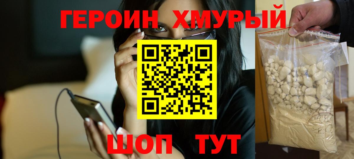 Героин Heroin Усть-Кут