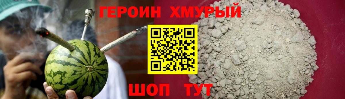 Усть-Кут  Героин хмурый  Вход с VPN 