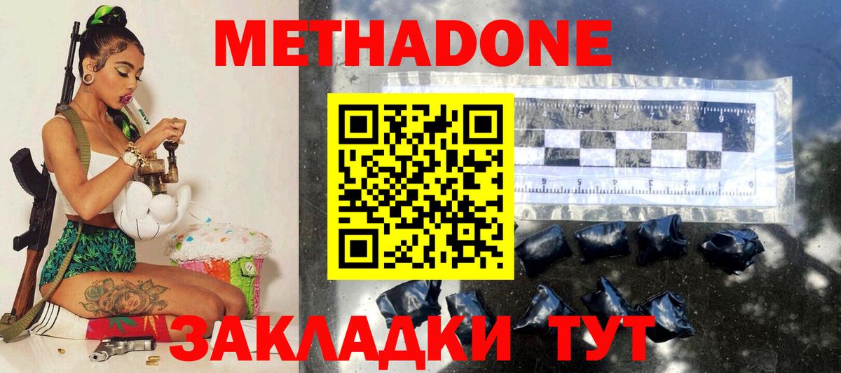МЕТАДОН methadone Усть-Кут