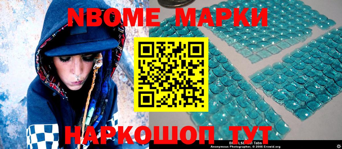 Марки NBOMe 1,5мг Усть-Кут