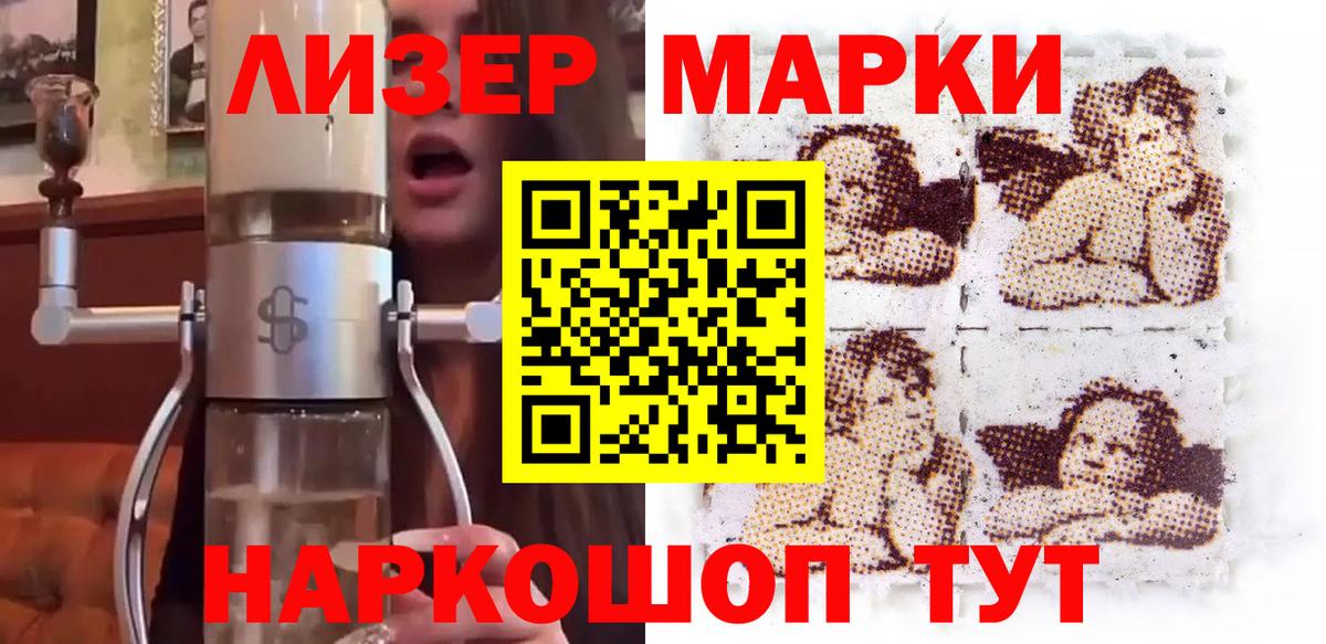 Марки 25I-NBOMe 1,5мг  Наркотические марки  Усть-Кут  Вход с VPN 