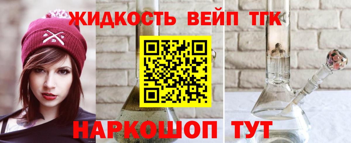 Усть-Кут  Дистиллят ТГК вейп  Вход с VPN 